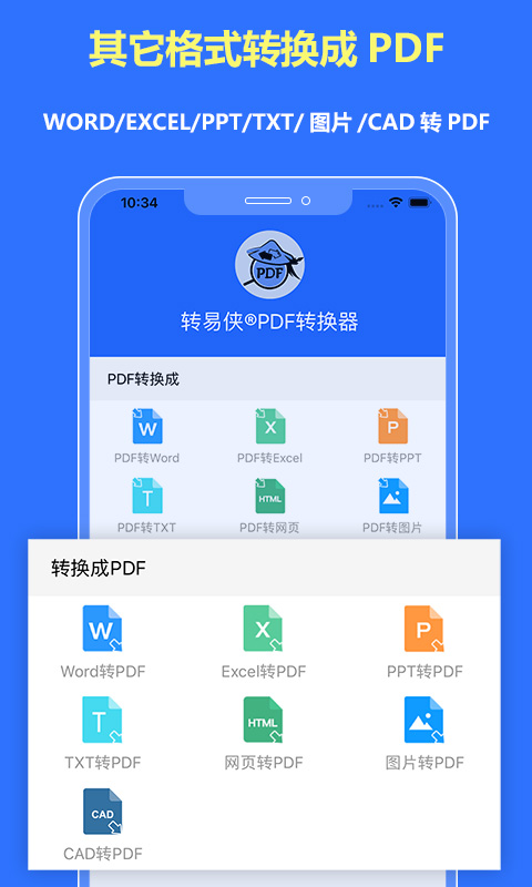 转易侠PDF转换器v1.3截图3