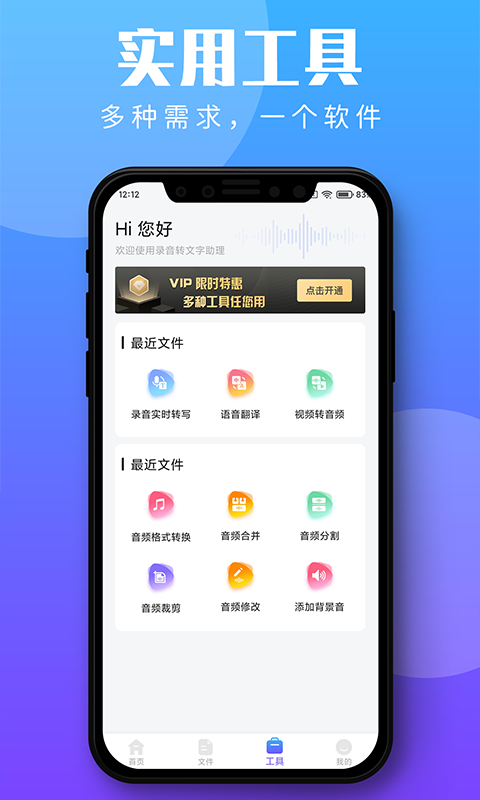 录音转文字助理v2.1.9截图1