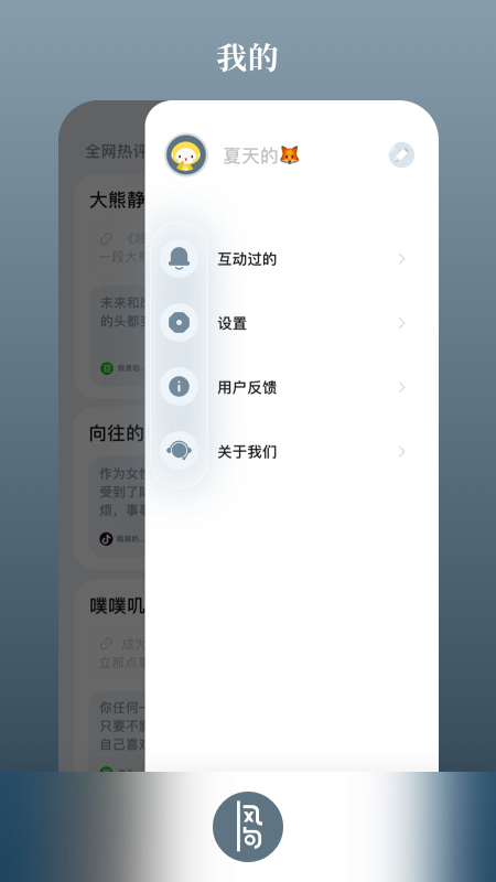 风向截图4