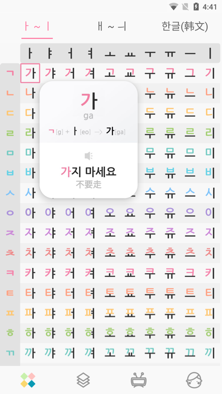 韩语字母发音表v1.6.6截图5