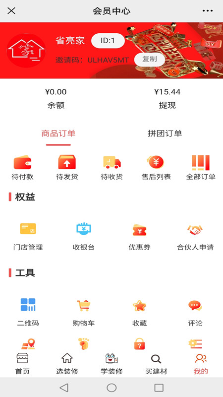 省亮家截图5