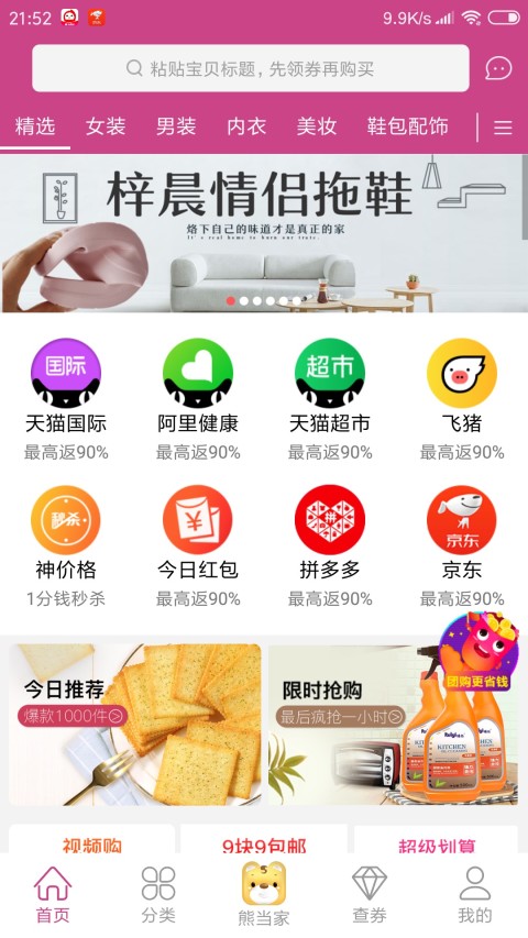 熊司令截图2