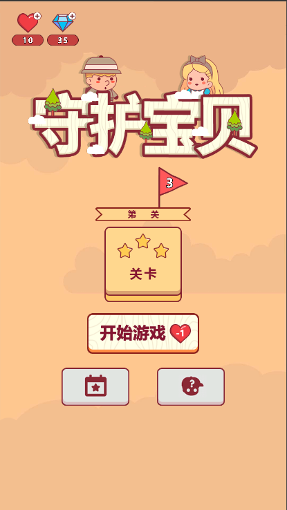 守护宝贝截图3