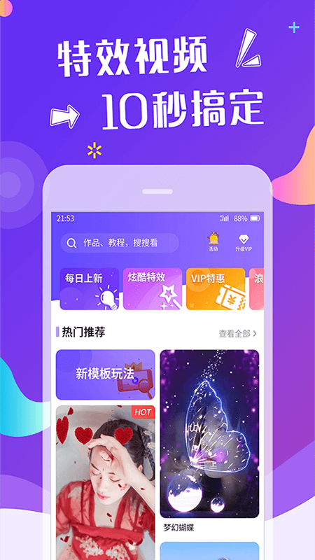 特效视频v2.0.2截图5