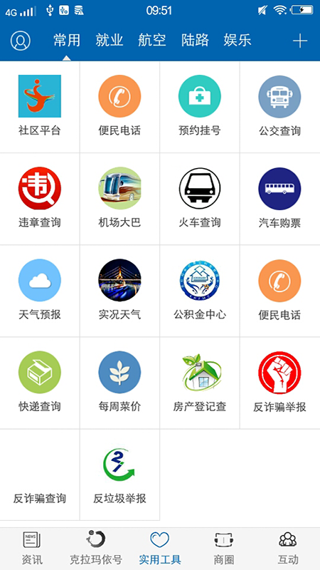 嗨克拉玛依截图3