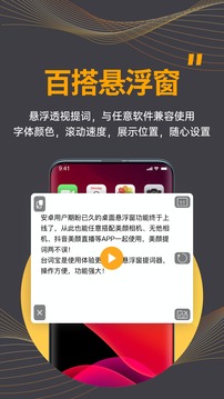 臺(tái)詞寶提詞器截圖