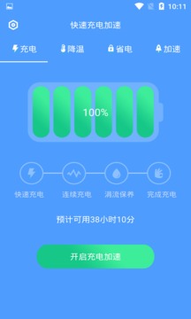 快速充電加速截圖