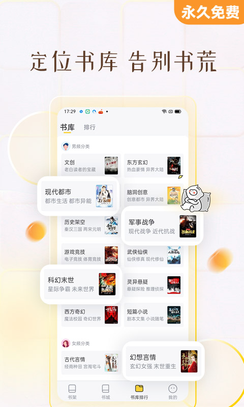 塔读小说免费版v8.61截图3