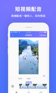 配音截圖