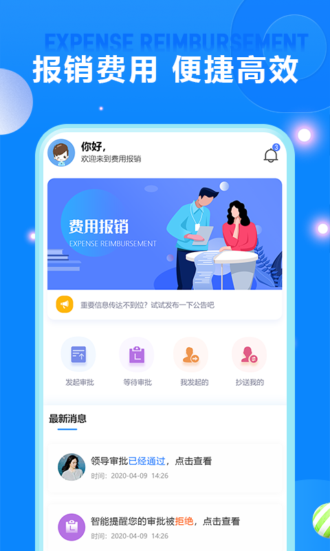 费用报销v2.04截图4