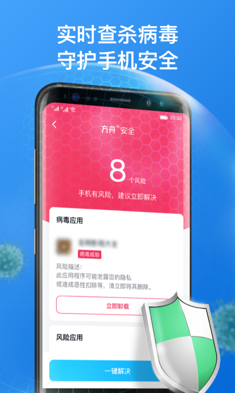 方舟手机管家截图2