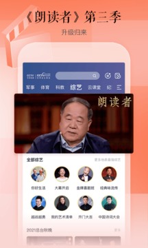 CCTV手機電視截圖
