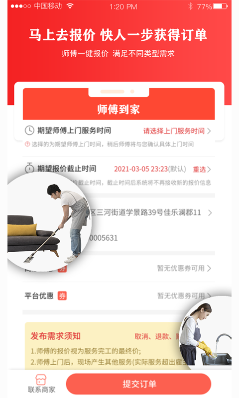 師傅到家?guī)煾蛋娼貓D預(yù)覽