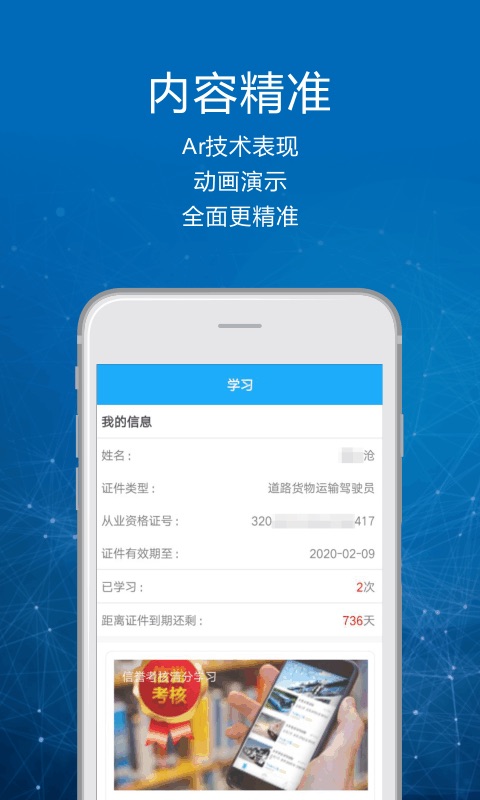 司机讲堂v1.7.3截图2