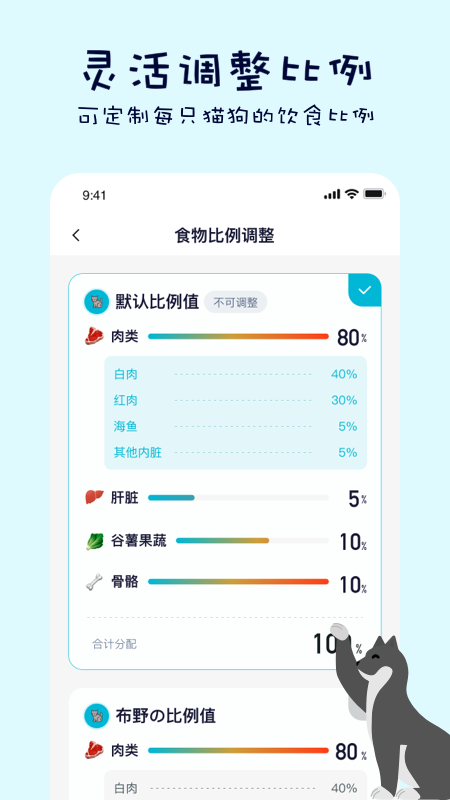 嗷呜猫狗食谱v2.7.0截图2