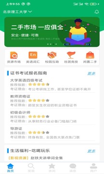 我的大学应用截图1