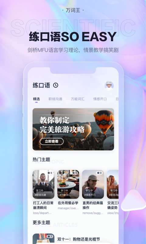 完美萬(wàn)詞王截圖預(yù)覽