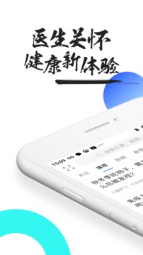 醫(yī)患之家截圖