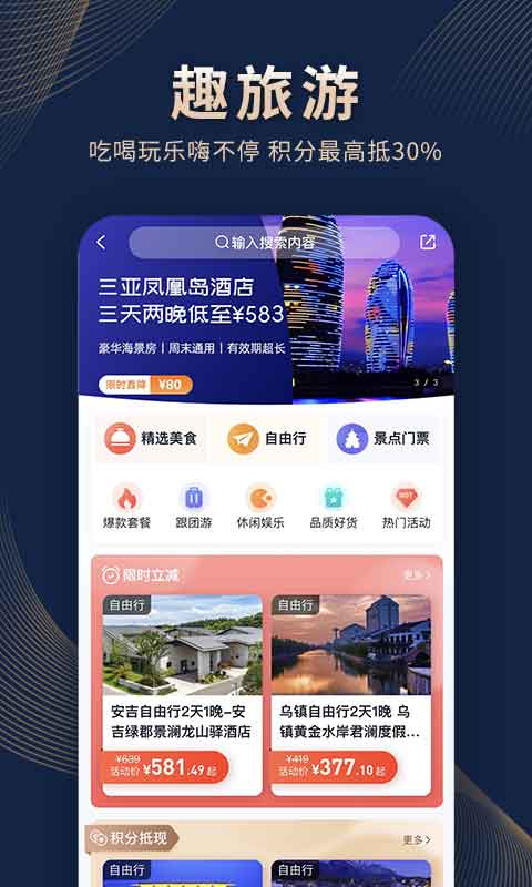 锦江酒店v5.3.8截图3