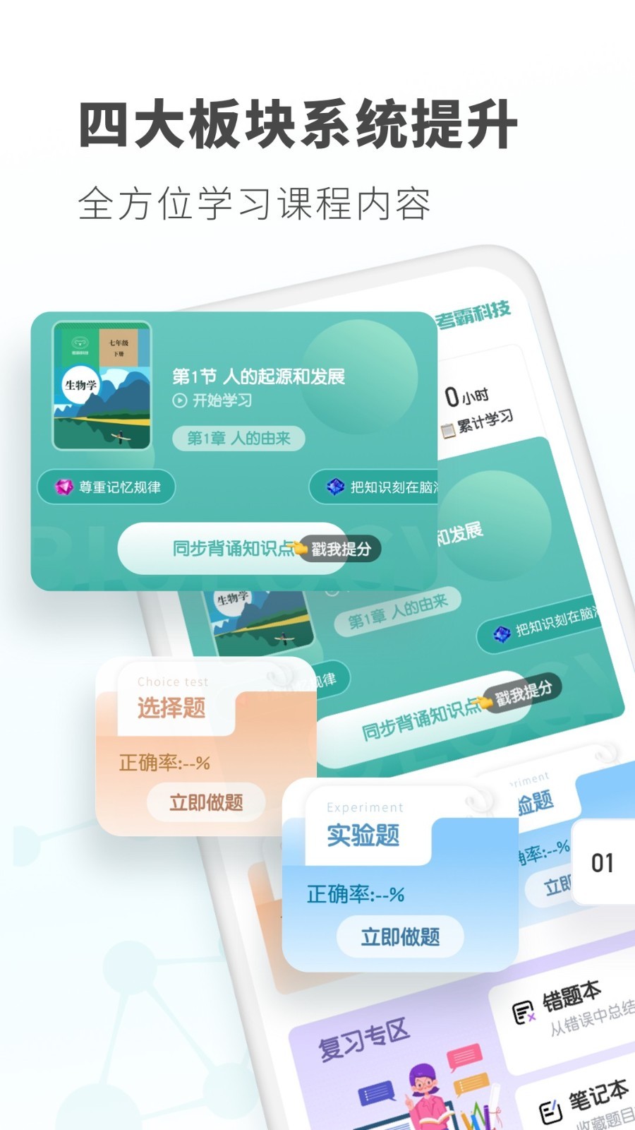 初中生物v1.1.9截图4