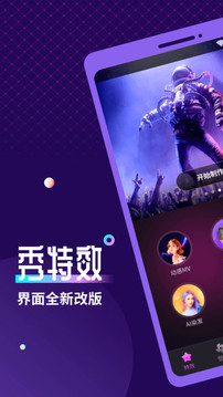 秀特效应用截图1