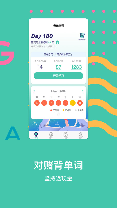 极光单词v2.5.6截图5