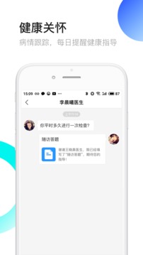 醫(yī)患之家截圖