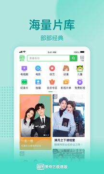愛(ài)奇藝極速版截圖