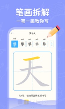 小學(xué)寫(xiě)字通截圖