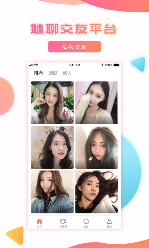 妹聊v1.1.3截图4