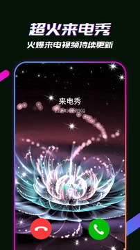 嗨來電截圖