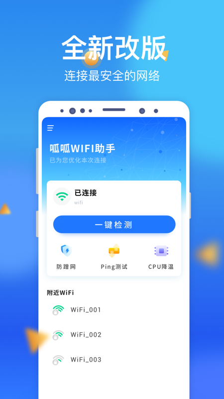 呱呱WiFi助手截图1