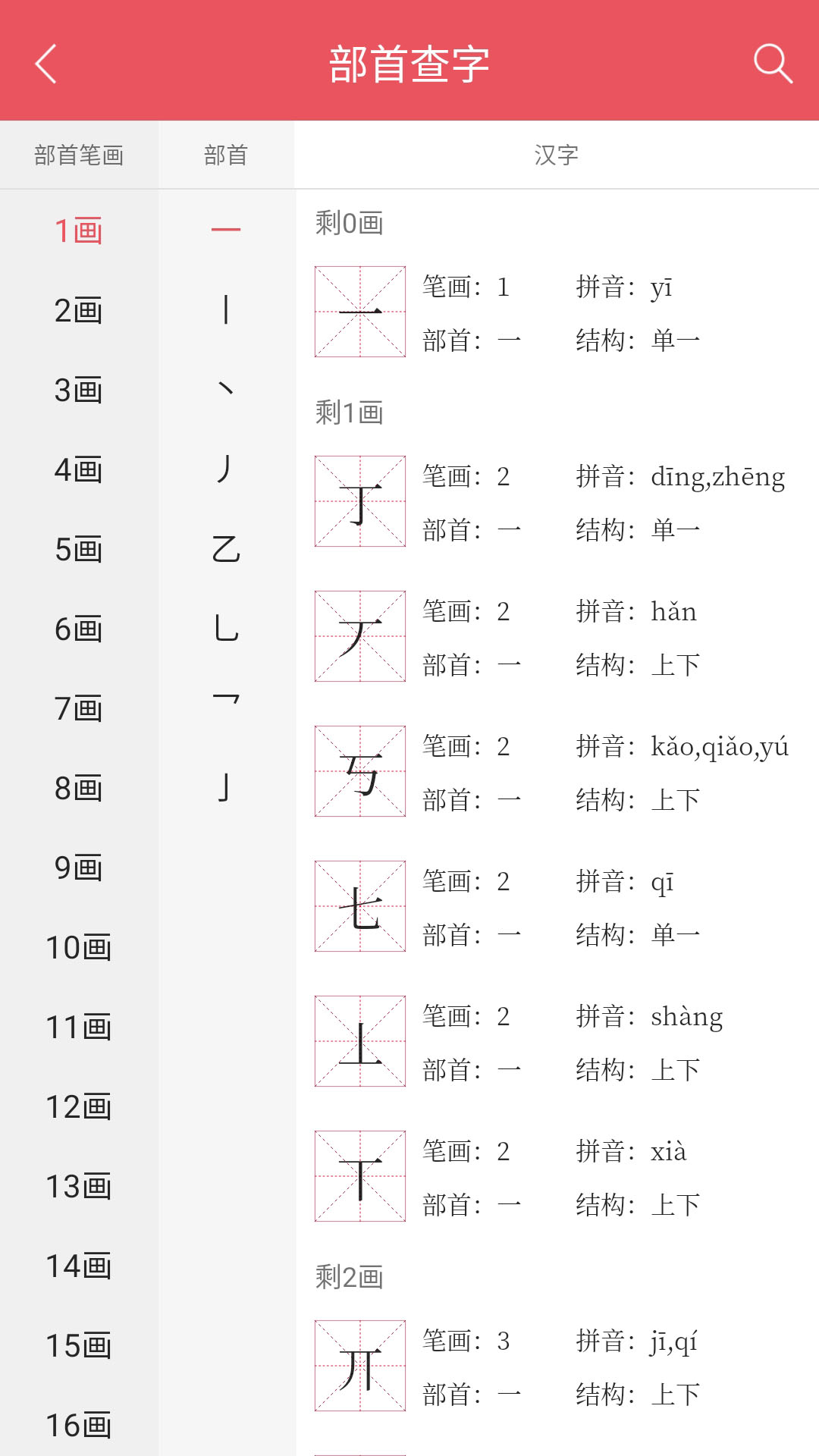 掌上汉语字典v1.6.00截图2