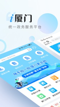 i廈門(mén)截圖