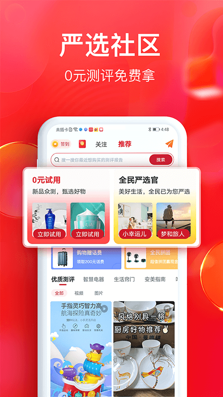 全民严选v4.2.2截图4