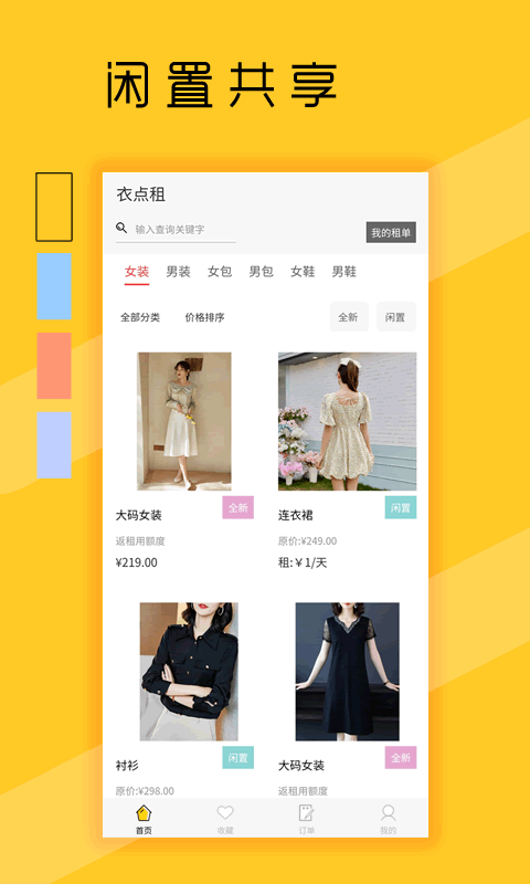 衣點租截圖預(yù)覽