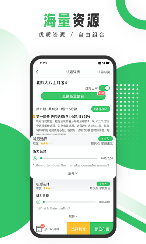 驰声听说在线教师v3.0.0截图3