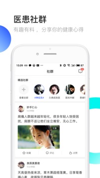 醫(yī)患之家截圖