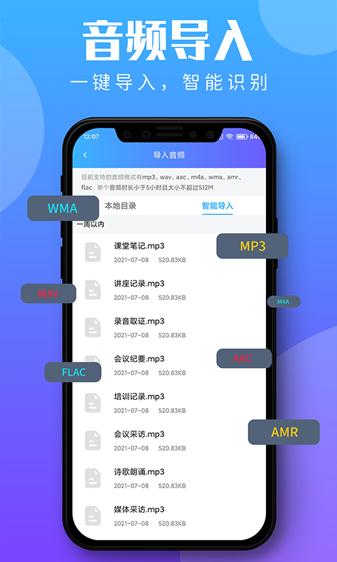 录音转文字助理v2.1.9截图3