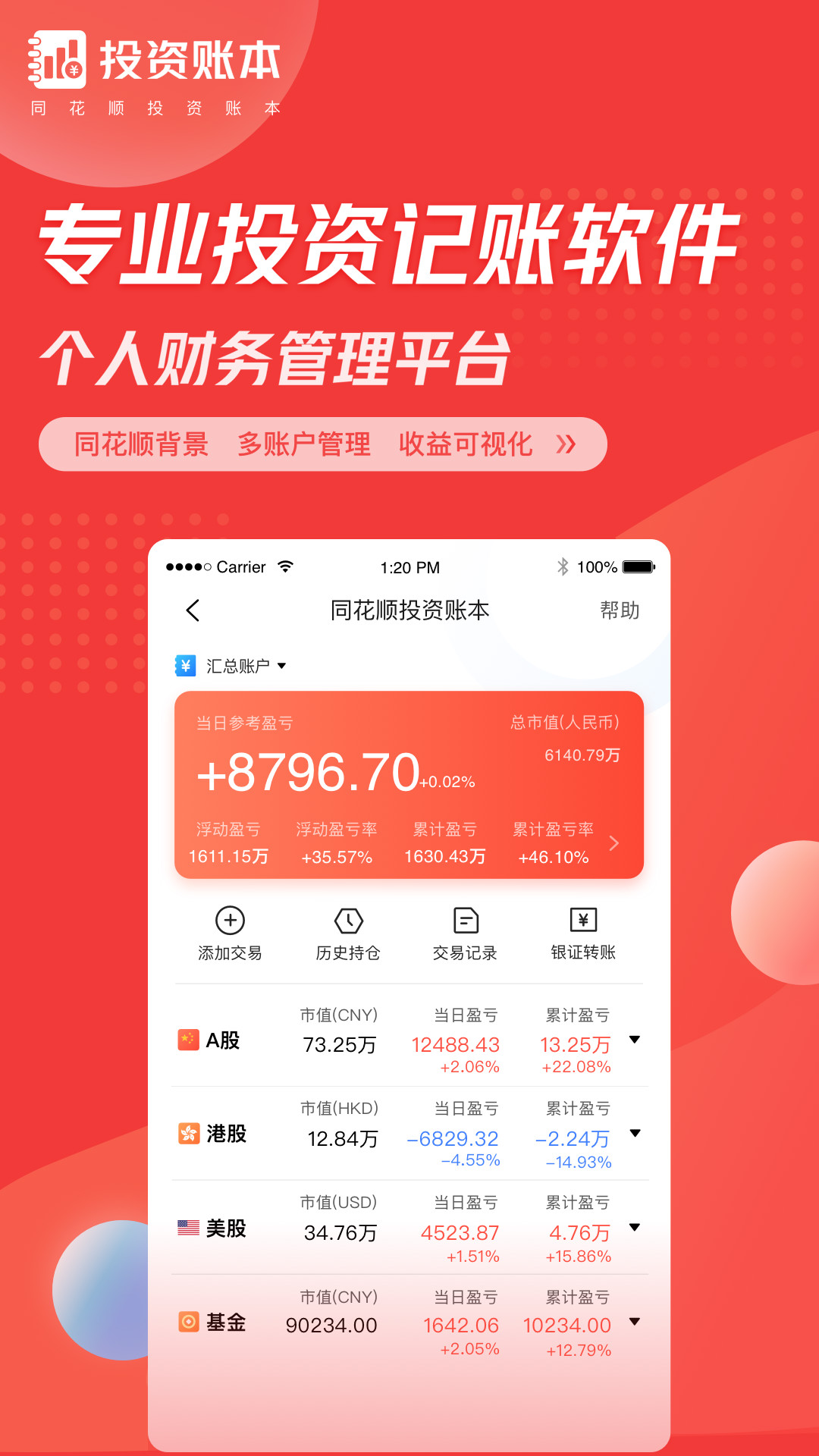 同花順投資記賬本-股票基金記賬本截圖預(yù)覽