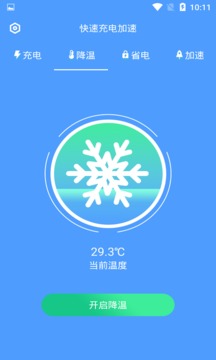 快速充電加速截圖