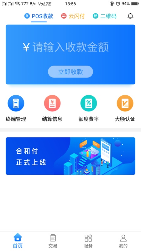 合和付截图2