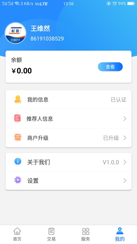 合和付截图4