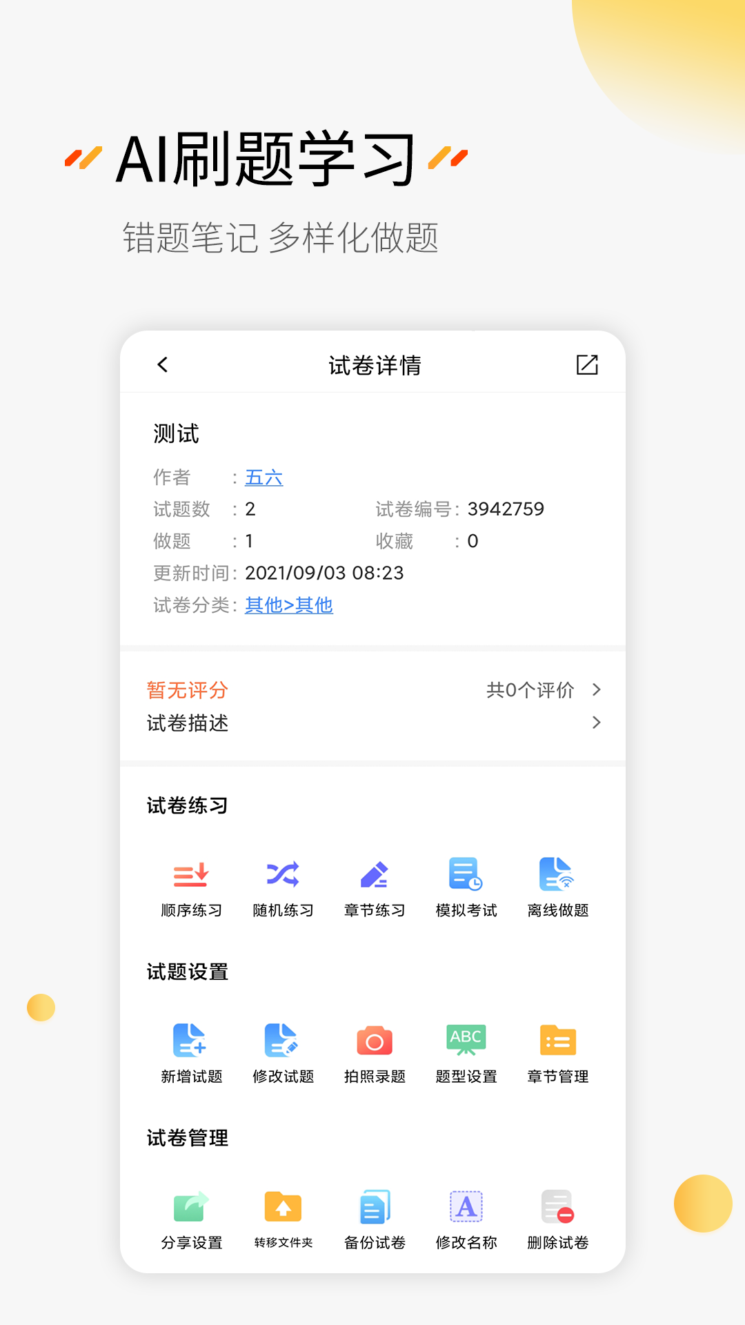 刷题神器v6.2.8截图1