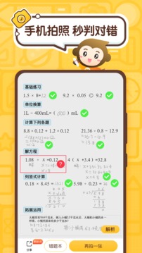 小猿口算截圖