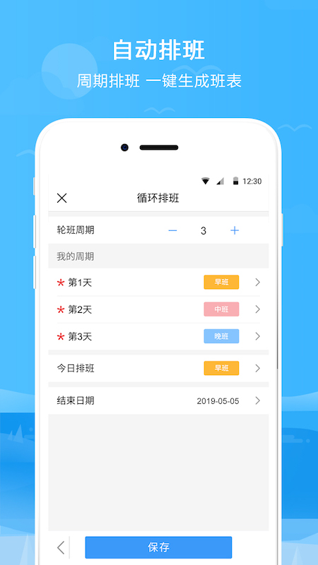 排班表截图3