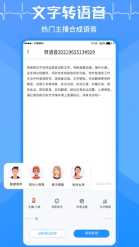 錄音轉(zhuǎn)文字截圖