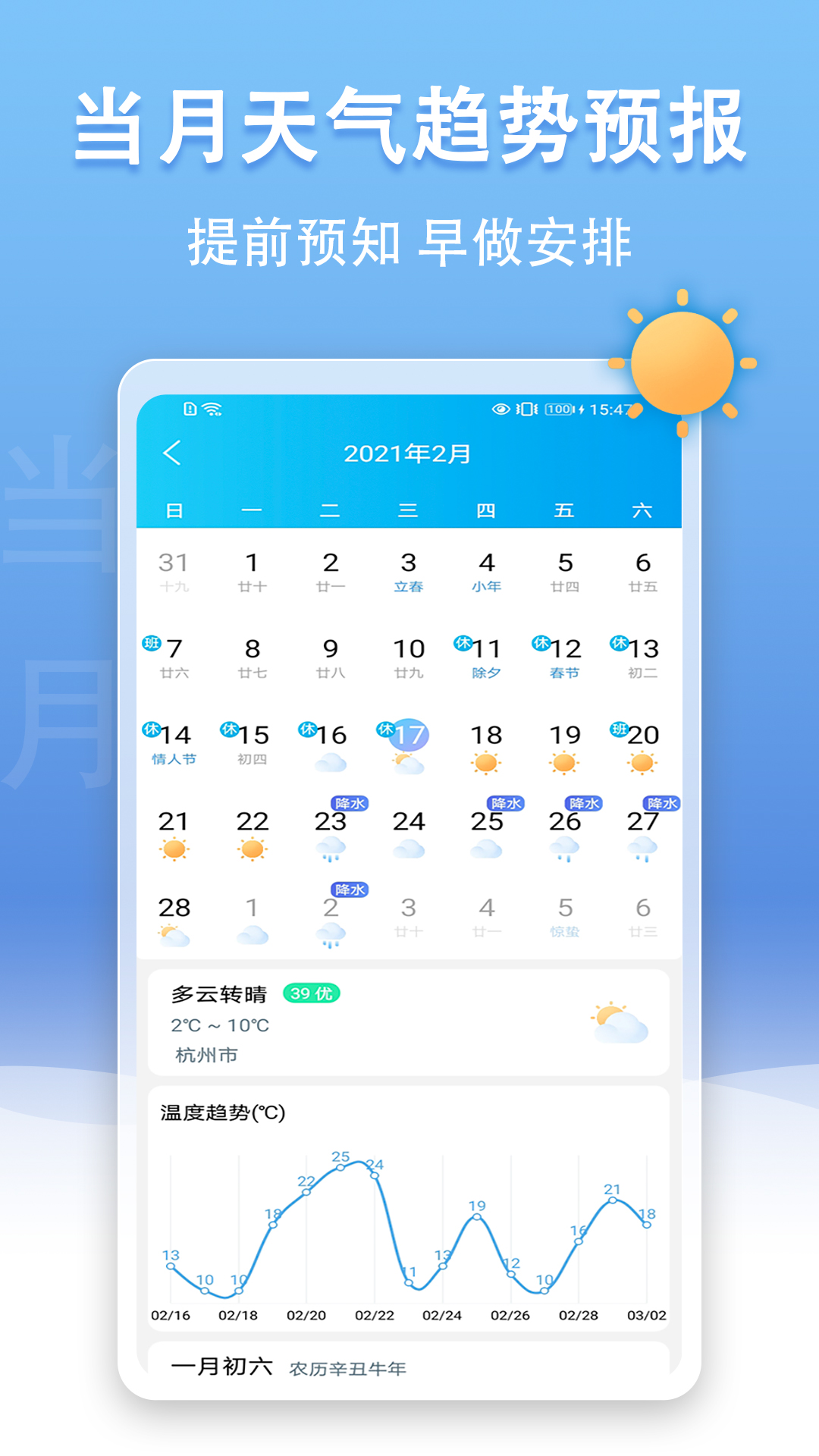 U天气v3.9.4截图2