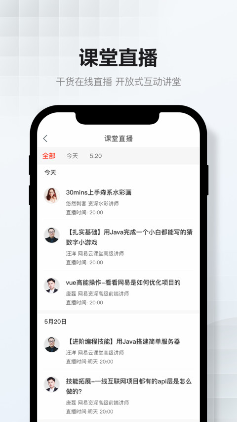 网易云课堂v8.5.1截图1