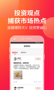 挖財寶截圖